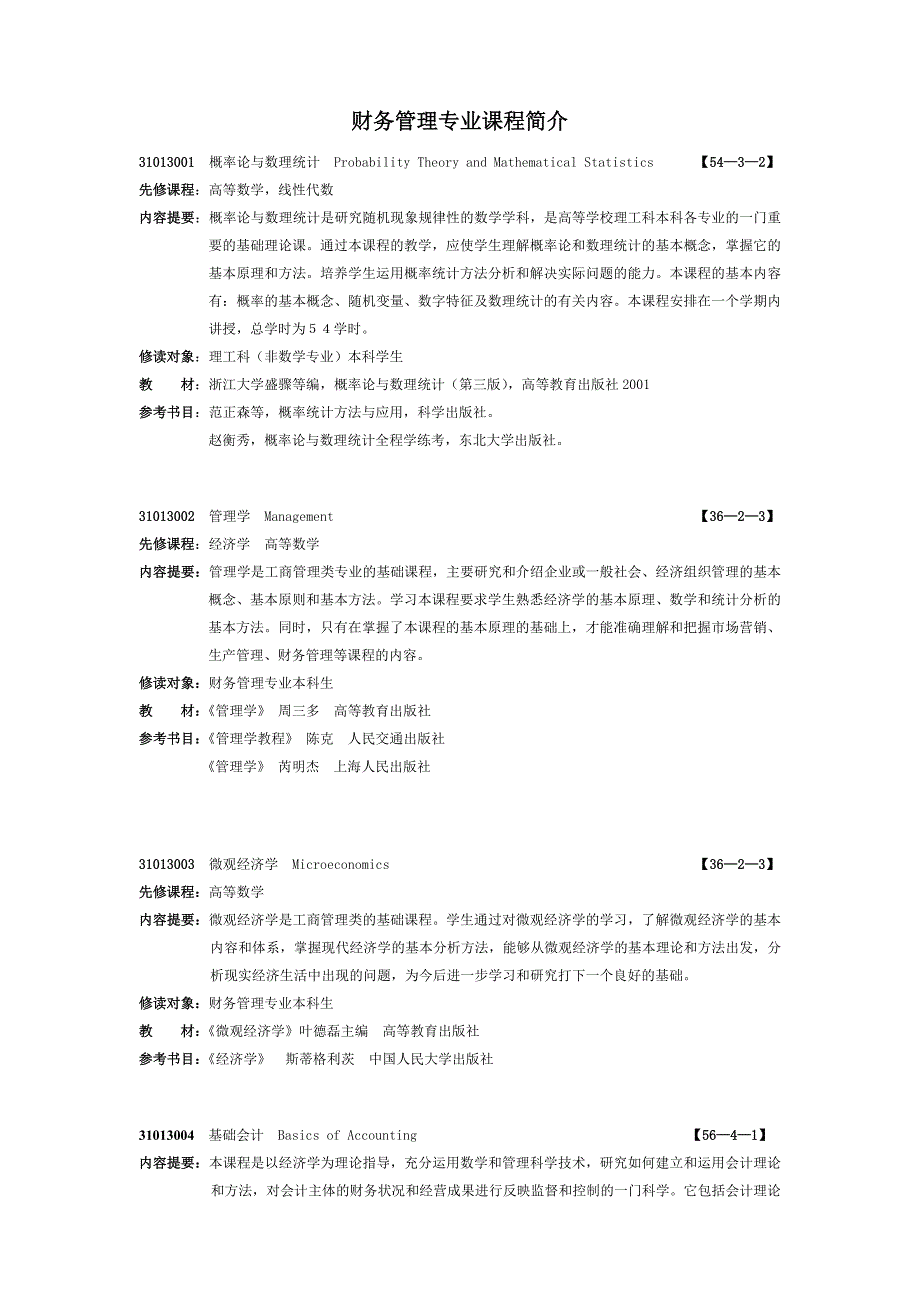 {财务管理财务分析}财务专业管理及财务知识课程分析._第1页