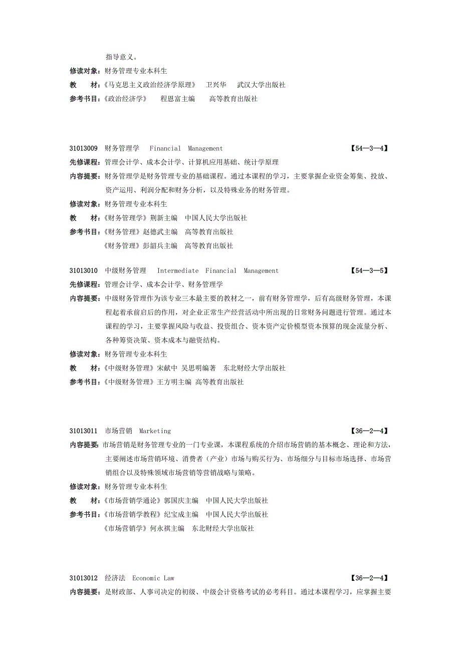 {财务管理财务分析}财务专业管理及财务知识课程分析._第3页