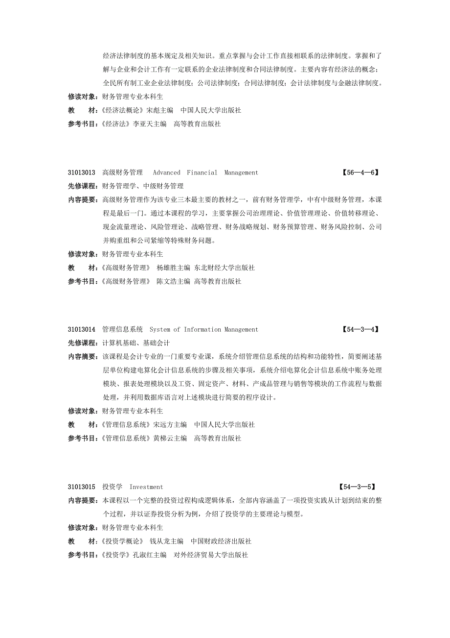 {财务管理财务分析}财务专业管理及财务知识课程分析._第4页