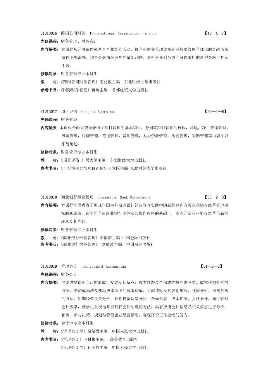 {财务管理财务分析}财务专业管理及财务知识课程分析._第5页