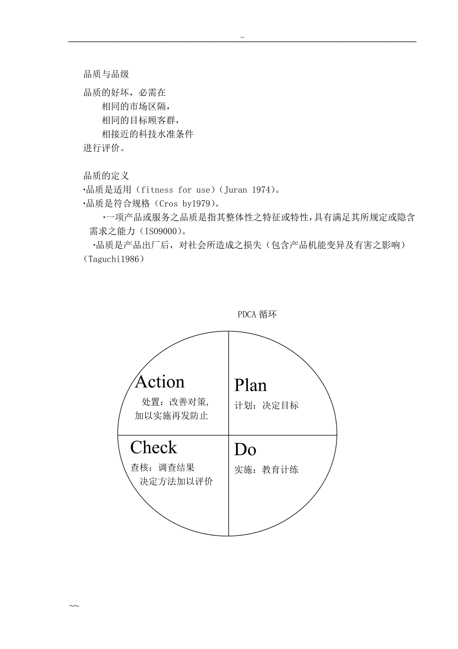 全面品质管理[34页]_第3页