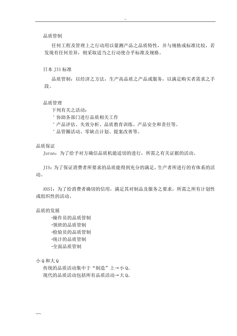 全面品质管理[34页]_第4页