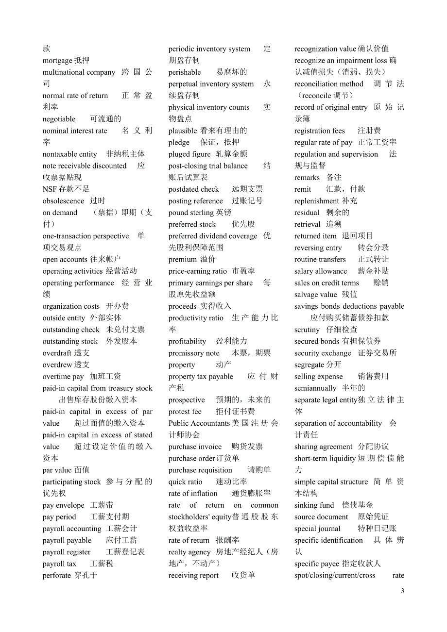 {财务管理财务会计}专业会计英语单词_第3页