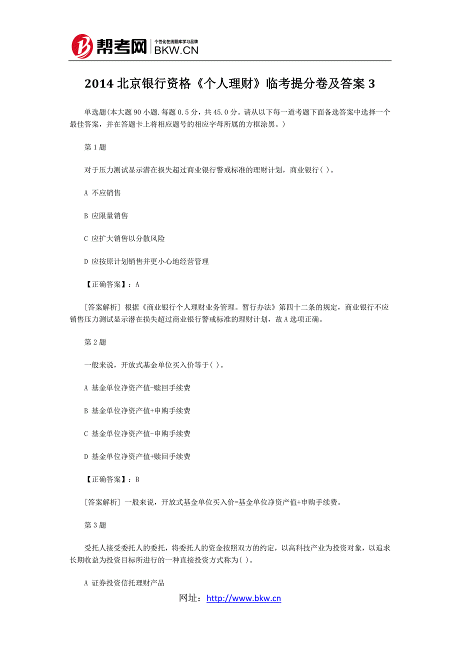 {财务管理财务分析}某银行个人理财管理与财务知识答案分析._第1页