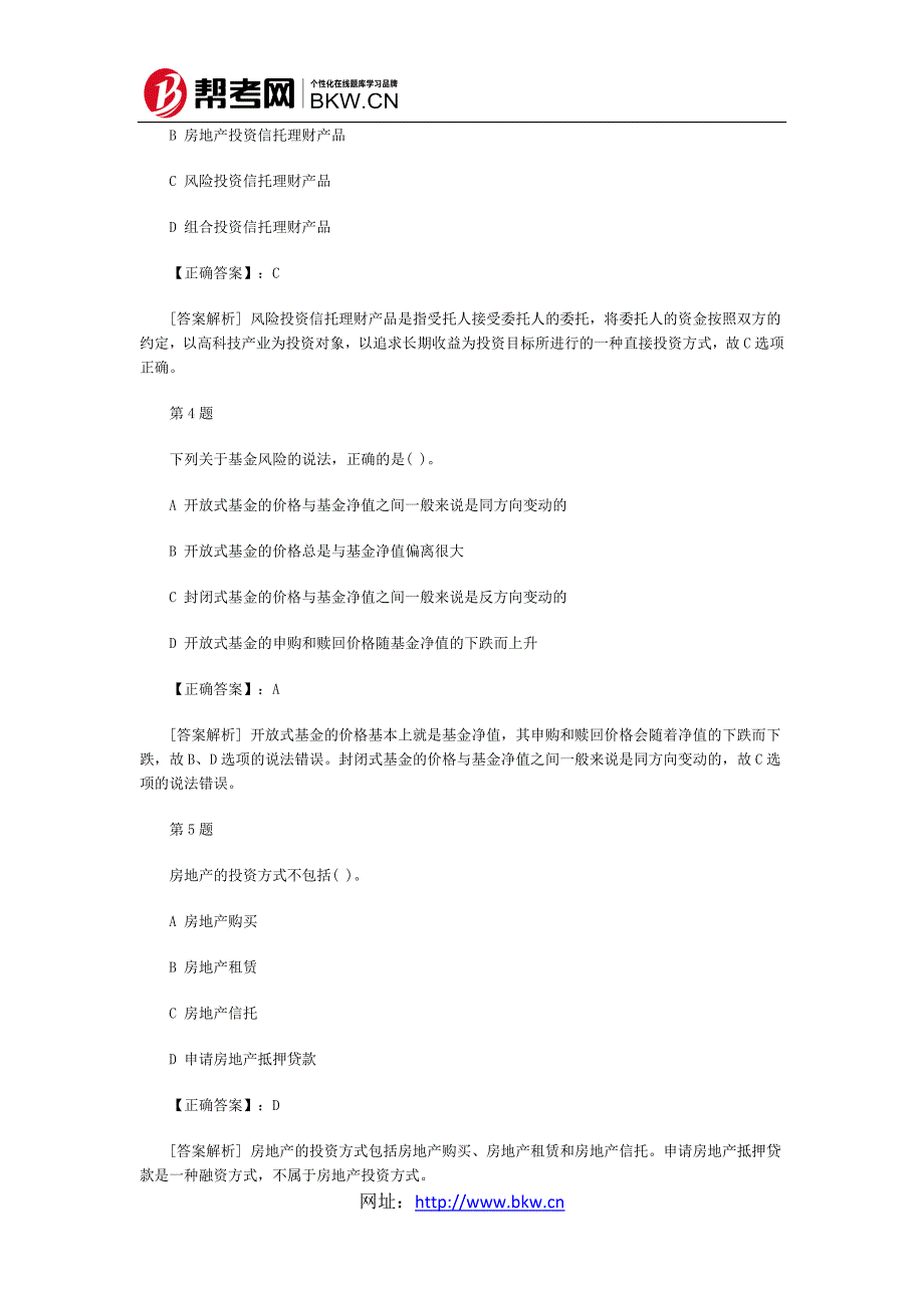 {财务管理财务分析}某银行个人理财管理与财务知识答案分析._第2页