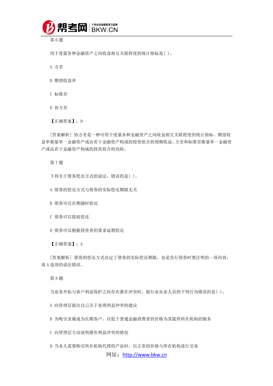 {财务管理财务分析}某银行个人理财管理与财务知识答案分析._第3页