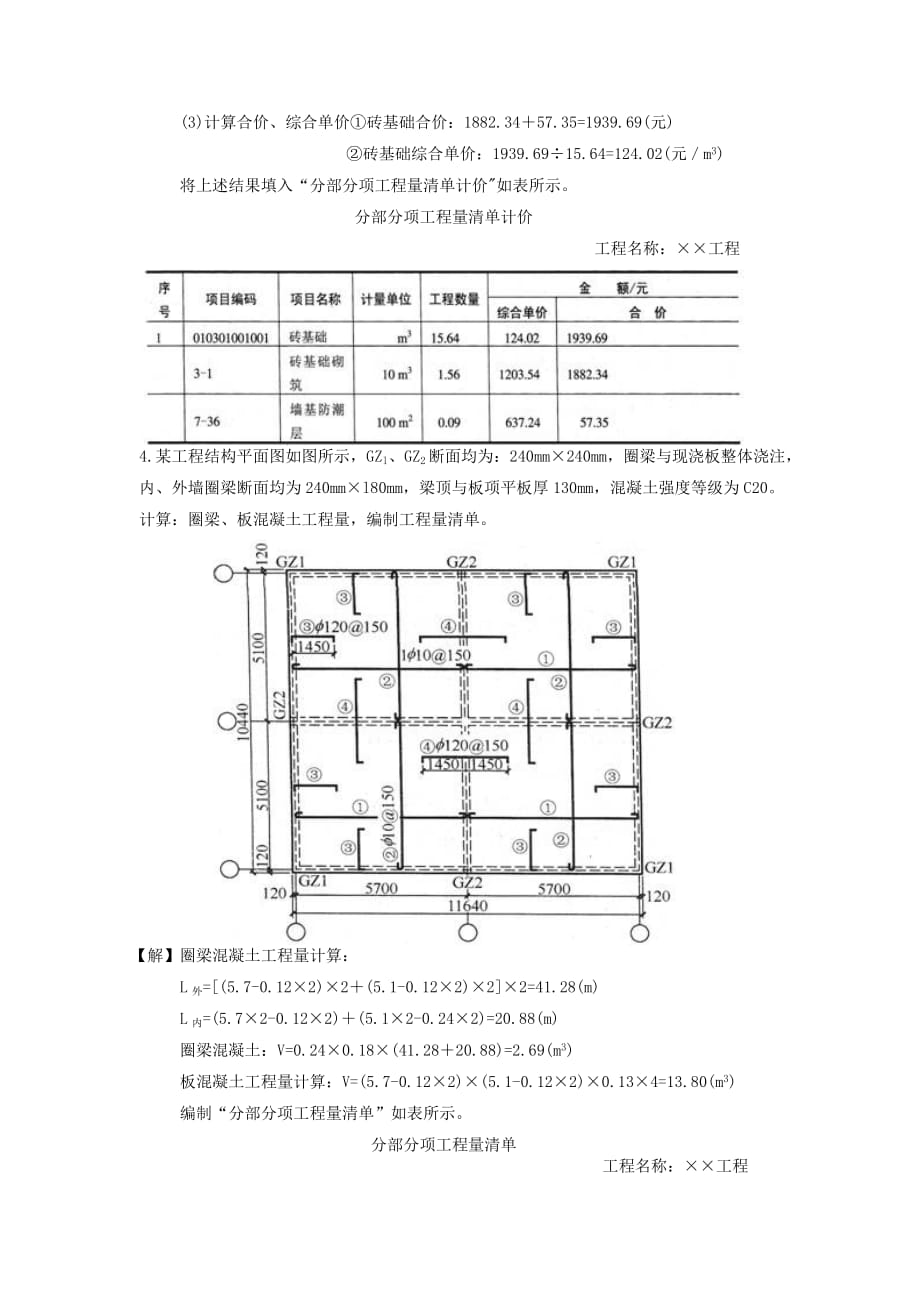 {财务管理预算编制}基坑预算办法._第3页