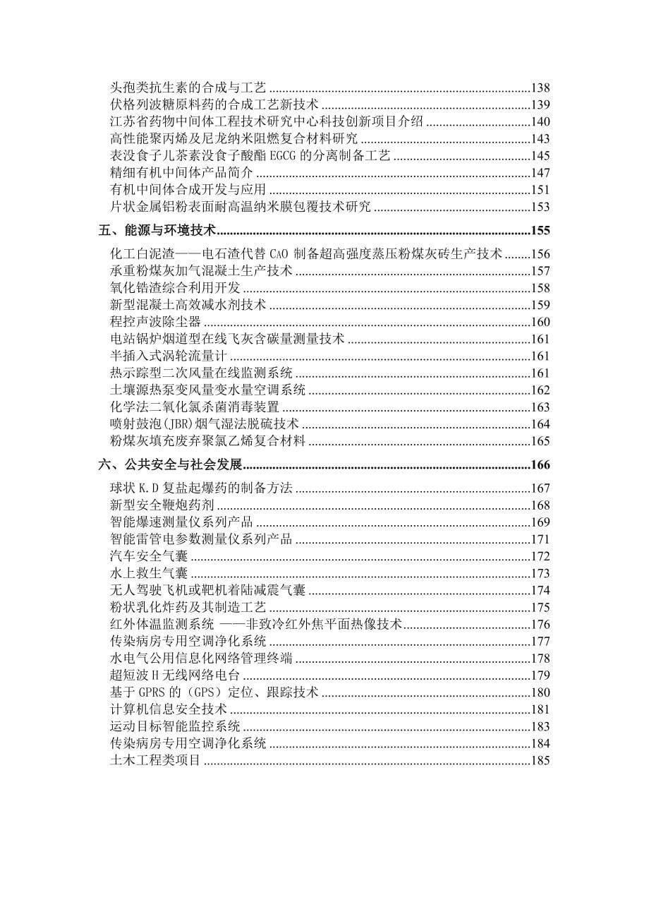 {教育管理}某市理工大学部分科技成果汇总._第5页