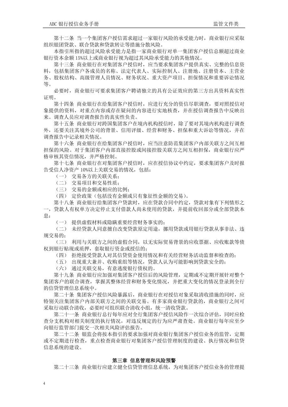 {业务管理}银行评级授信业务手册_第5页