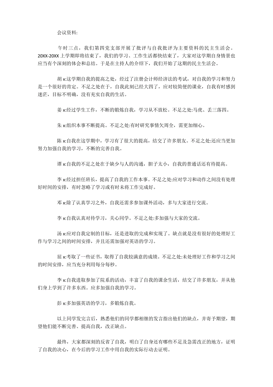 支部党员大会记录范文20篇_第3页