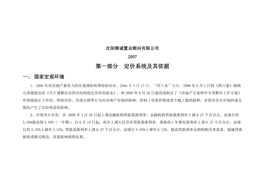 {营销方案}某房地产项目年度营销推广执行方案_第2页