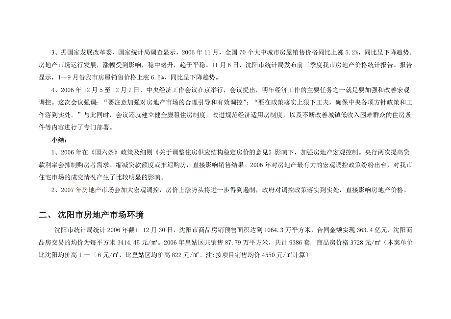 {营销方案}某房地产项目年度营销推广执行方案_第3页