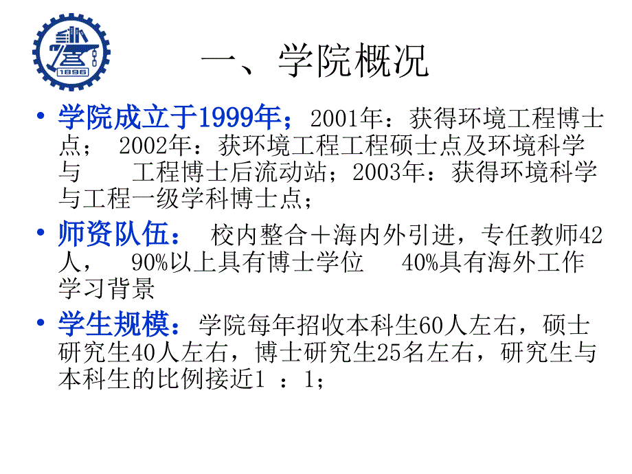 “环境科学”与“环境工程” 本科专业的整合与实践教学文稿_第3页