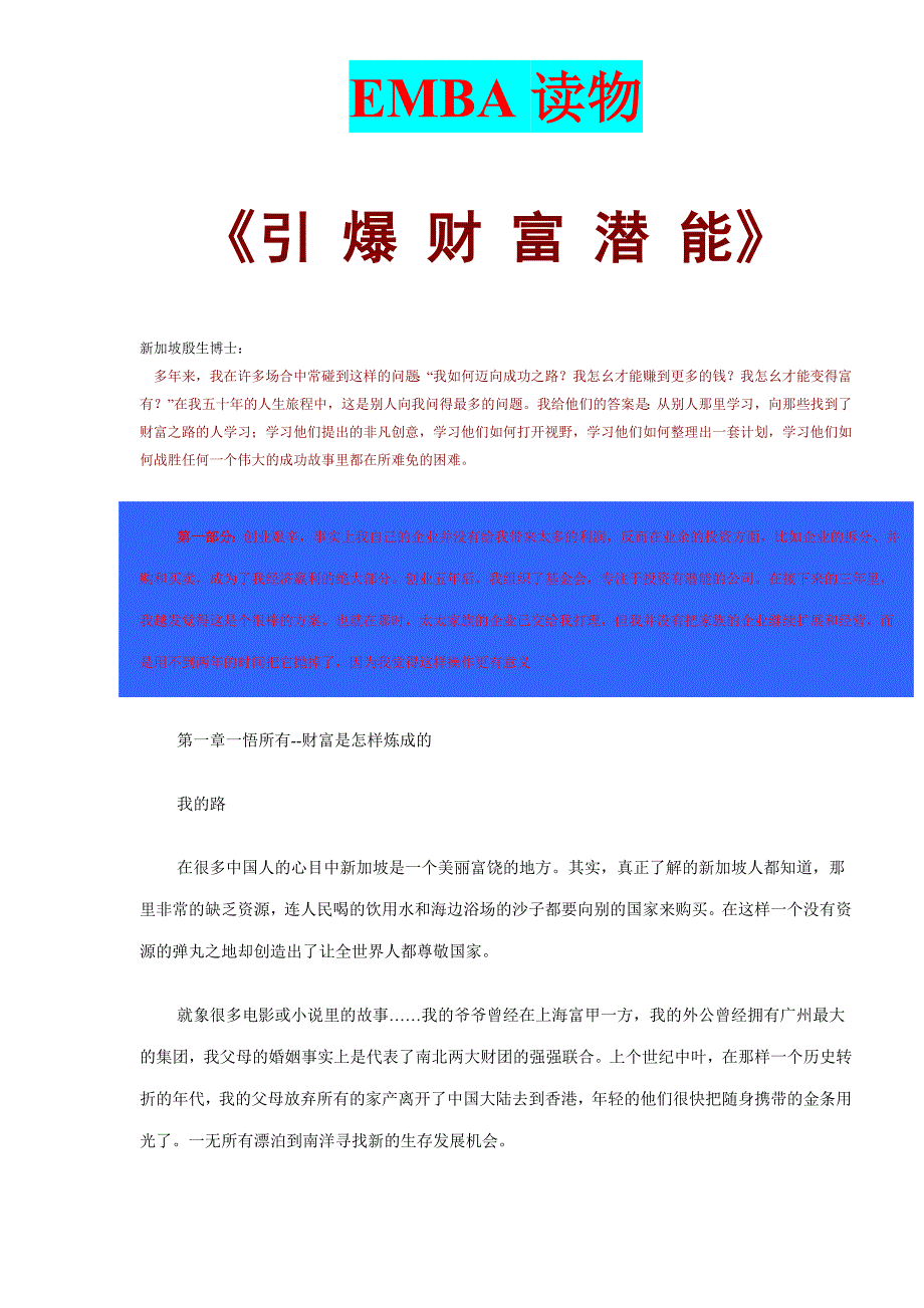 {财务管理财务知识}引爆财富潜能._第1页