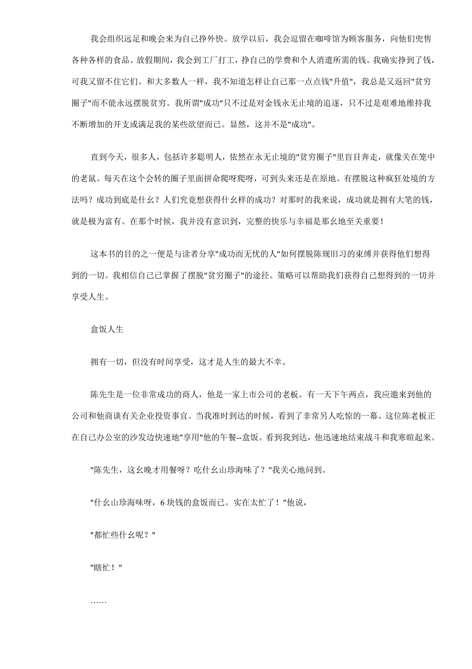 {财务管理财务知识}引爆财富潜能._第3页