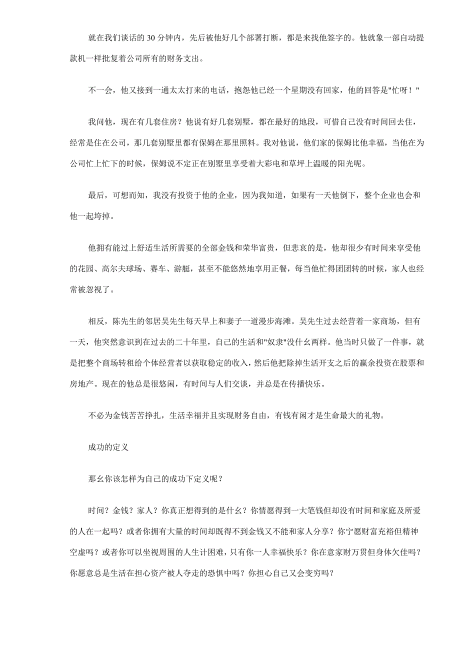 {财务管理财务知识}引爆财富潜能._第4页