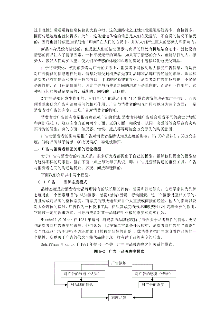 {广告传媒}广告研究相关知识_第2页