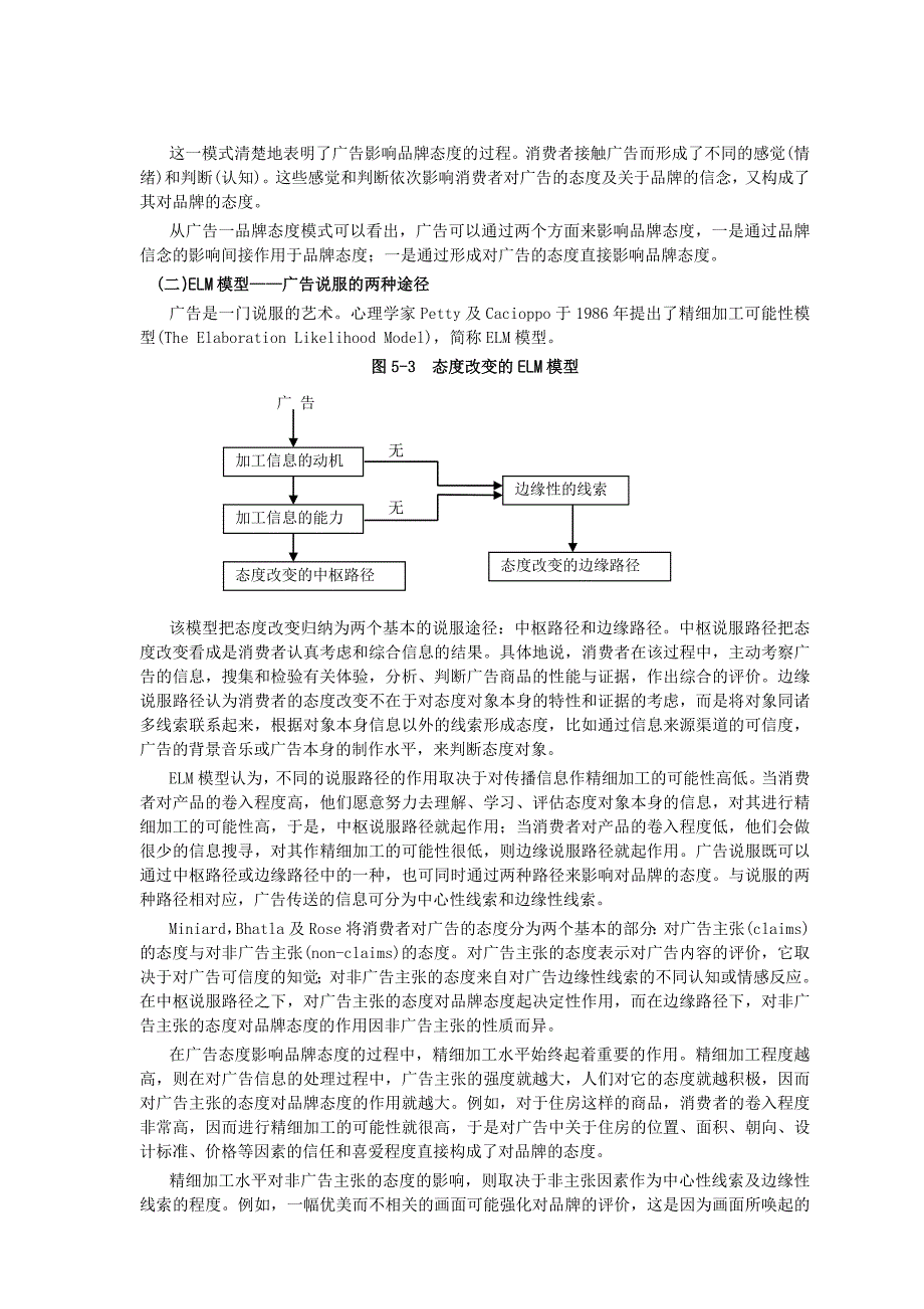 {广告传媒}广告研究相关知识_第3页