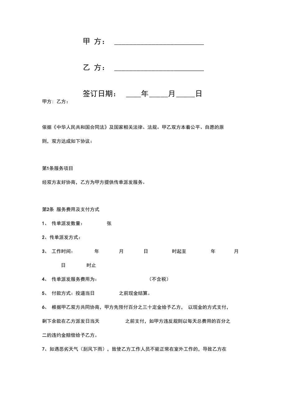 202X年传单派发服务协议_第2页