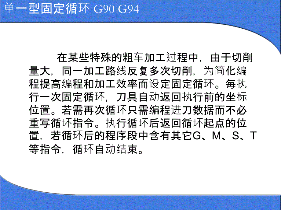 广州数控G90、G71指令格式与用法_第1页