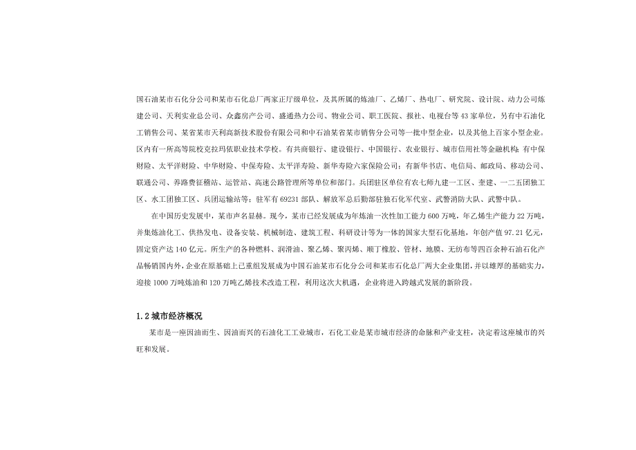 {营销方案}某地产整和营销方案_第3页