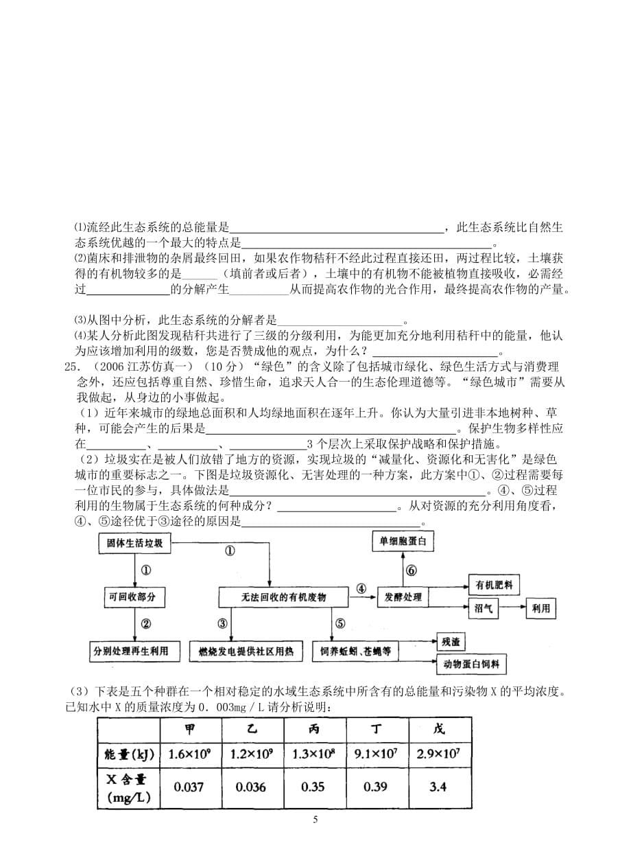 {教育管理}生态工程测试试题._第5页