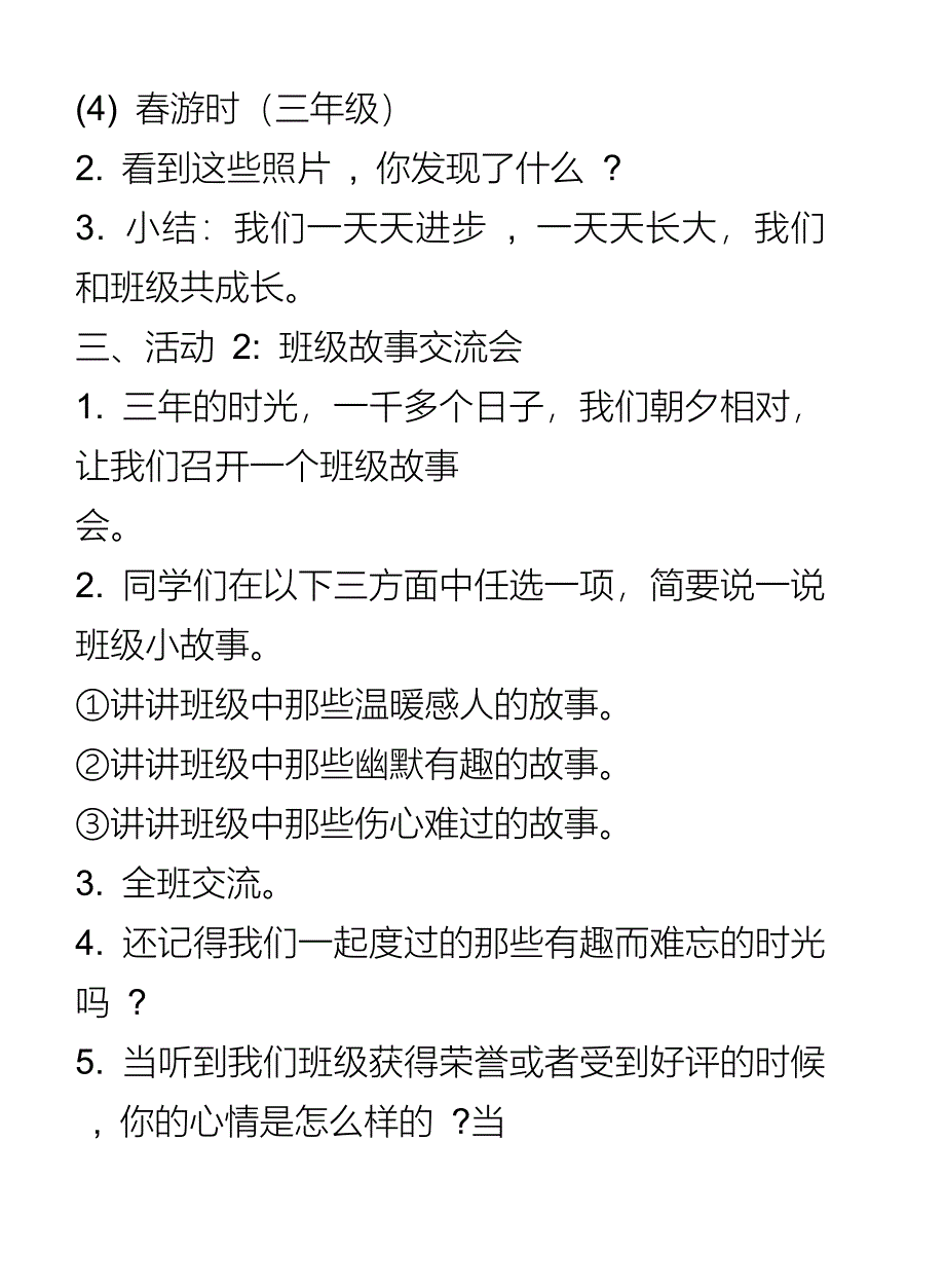 小学道德与法治四年级教案_第3页