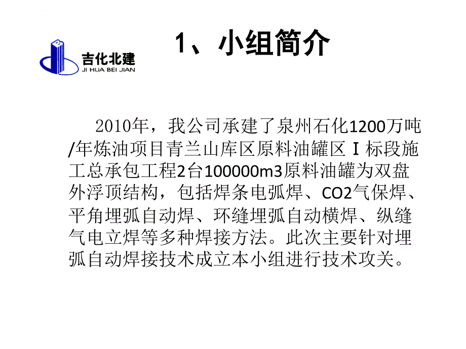 自动焊焊接QC成果课件_第3页