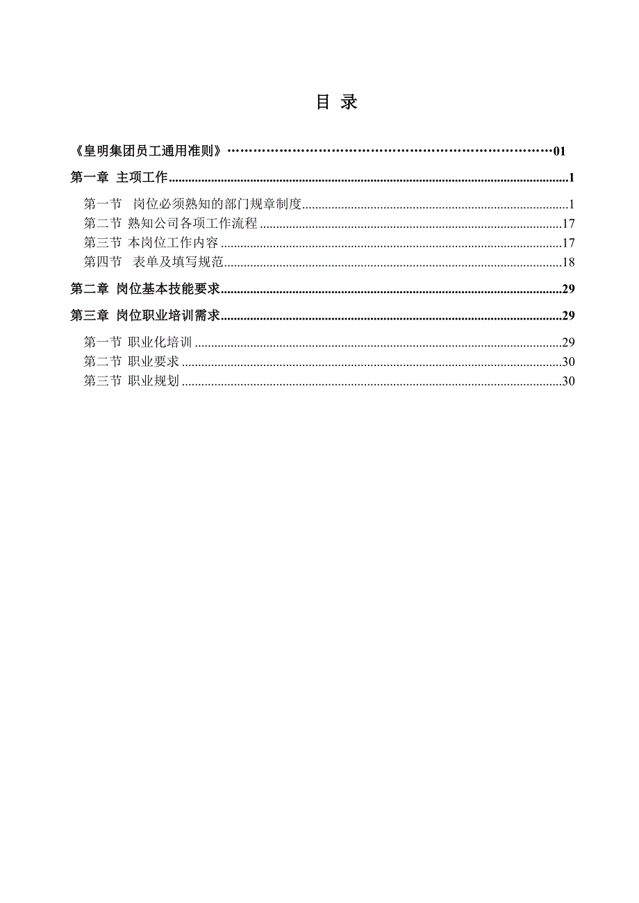 {销售管理套表}亿家能太阳能营销代表._第1页