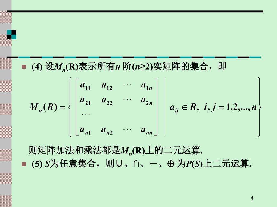 第4章 代数系统_第4页