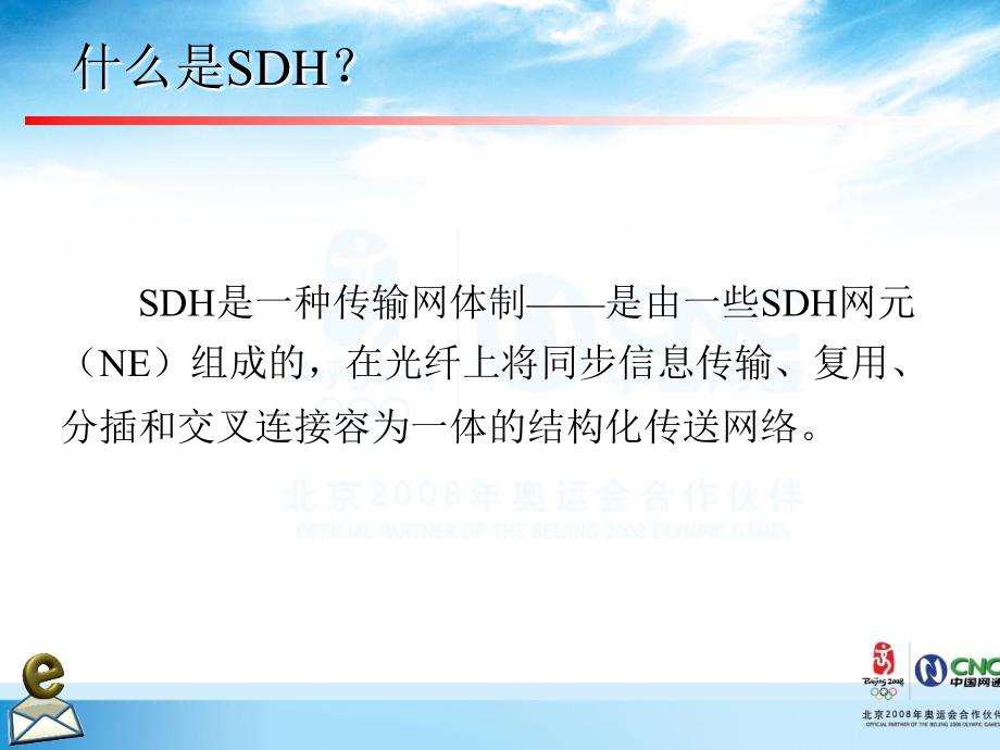 运维人员岗位培训传输专业SDH教学讲义_第3页