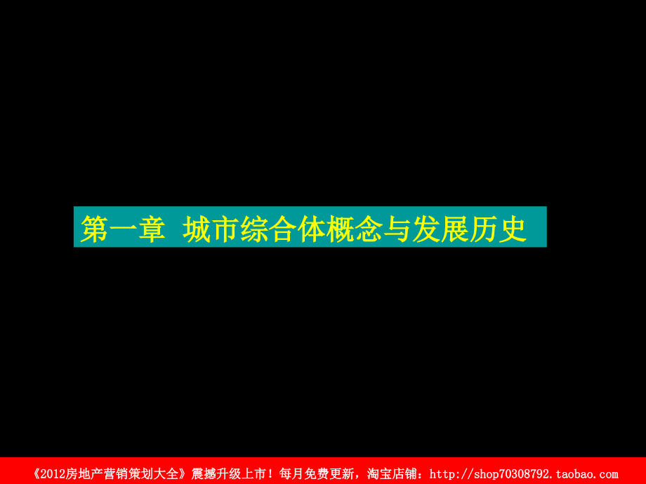 5月武汉中央文化区项目研究报告讲解学习_第4页