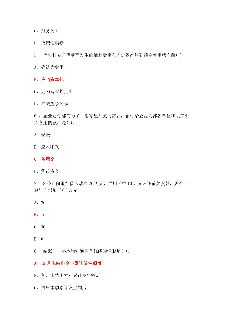 {财务管理财务会计}某某某年会计从业资格会计基础考试试题._第2页