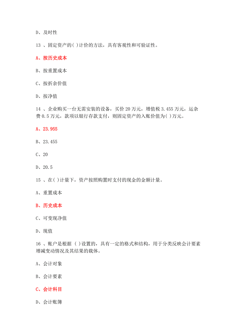 {财务管理财务会计}某某某年会计从业资格会计基础考试试题._第4页