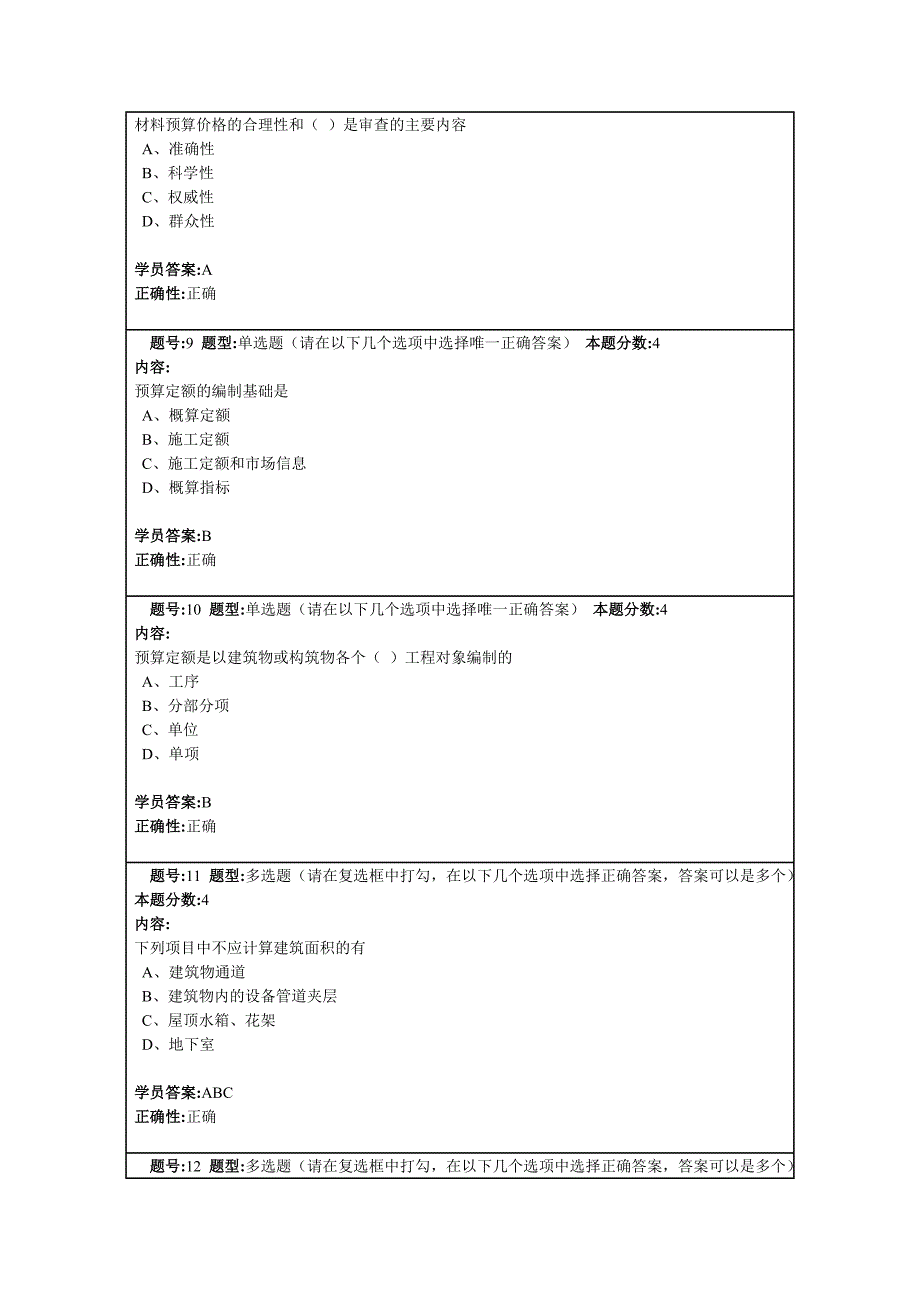 {财务管理预算编制}工程概预算年度第套作业._第3页