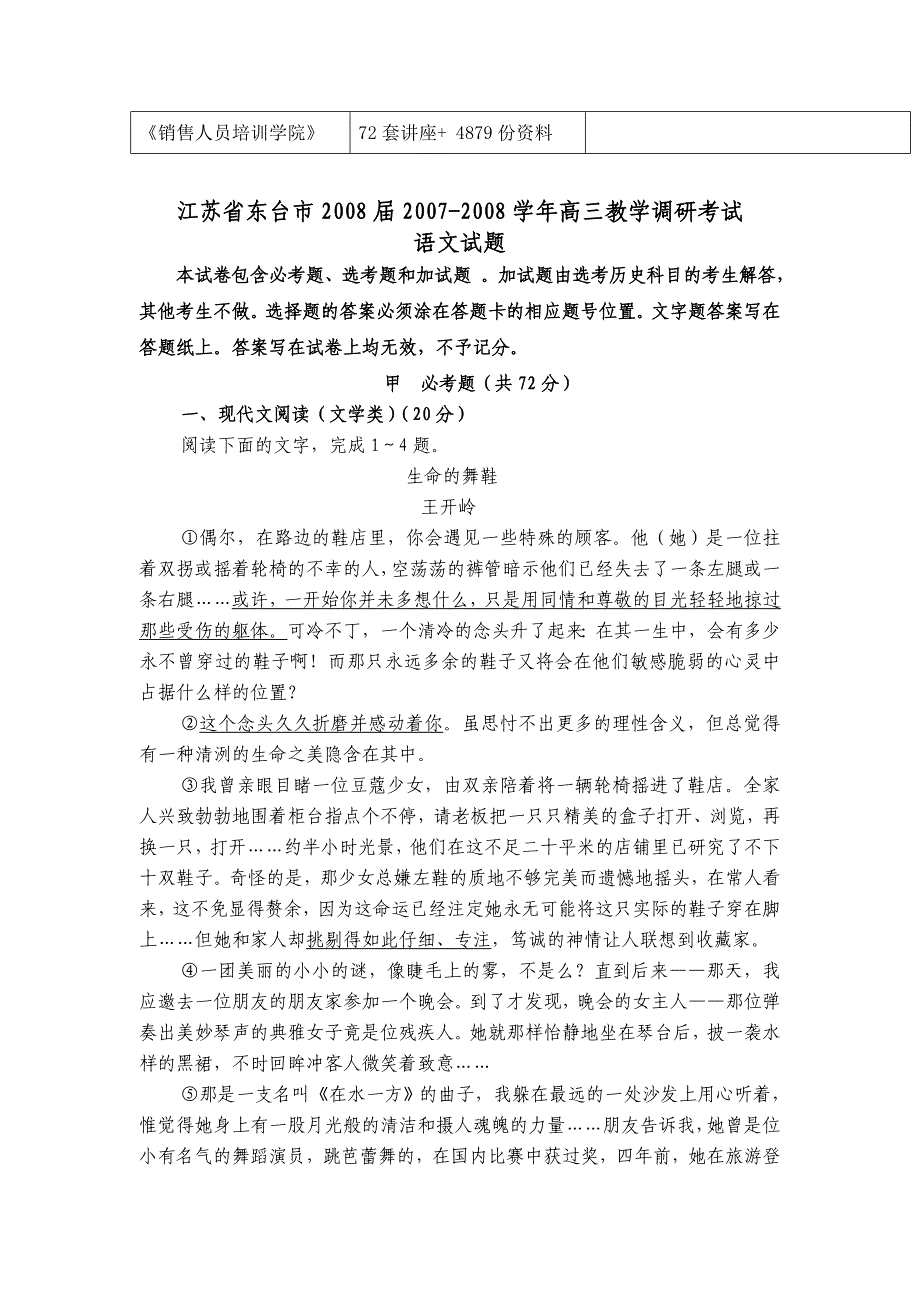 {教育管理}某某东台市高三语文试题._第2页