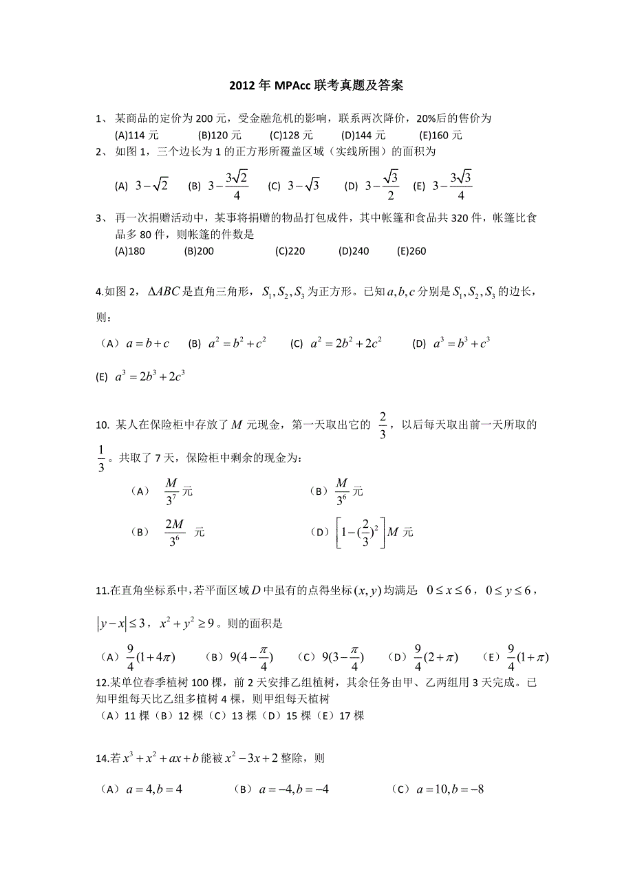 {财务管理财务分析}联考真题及财务会计分析答案._第1页