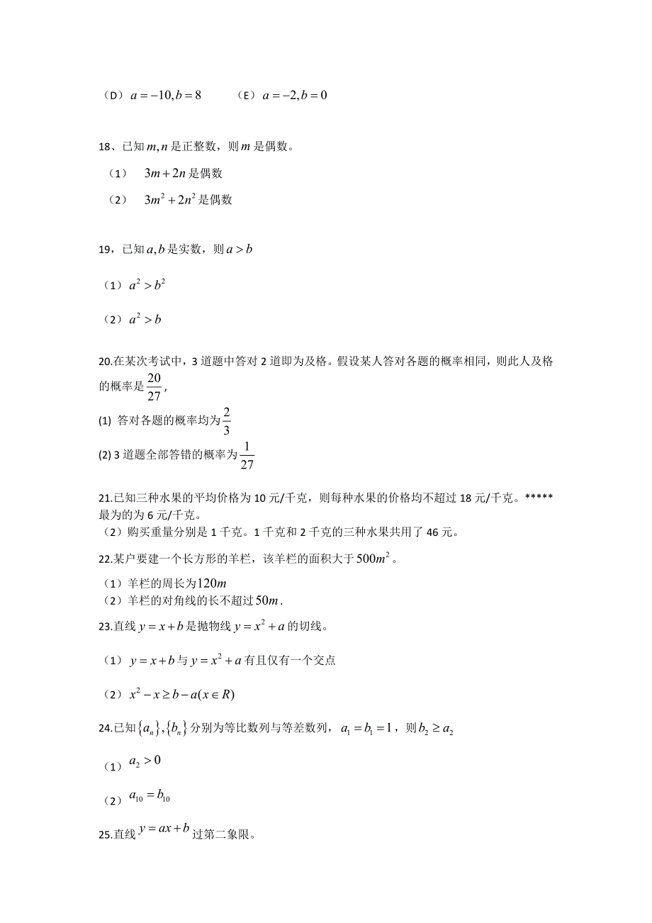 {财务管理财务分析}联考真题及财务会计分析答案._第2页