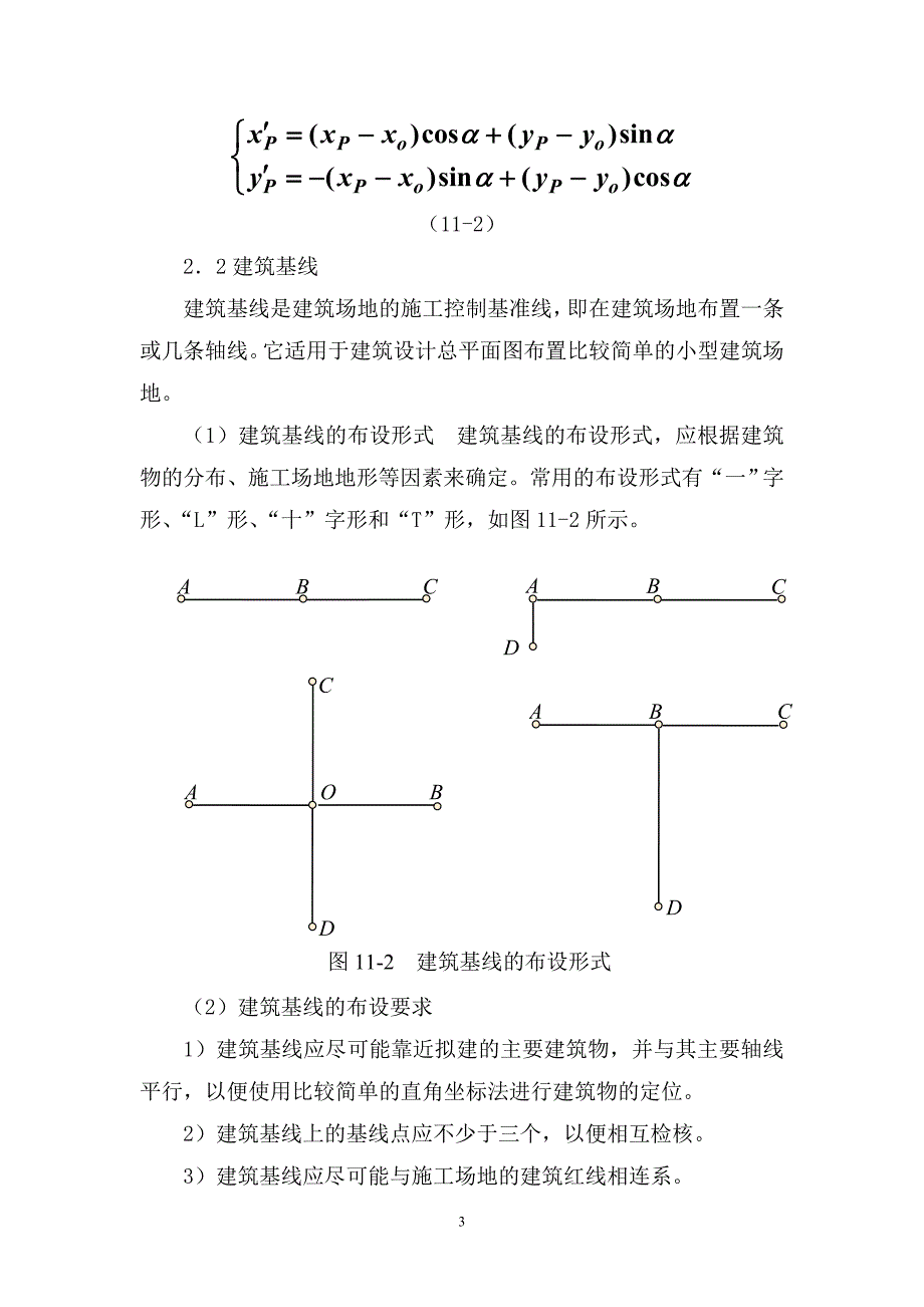 {财务管理财务知识}施工测量控制及沉降观测方案_第4页