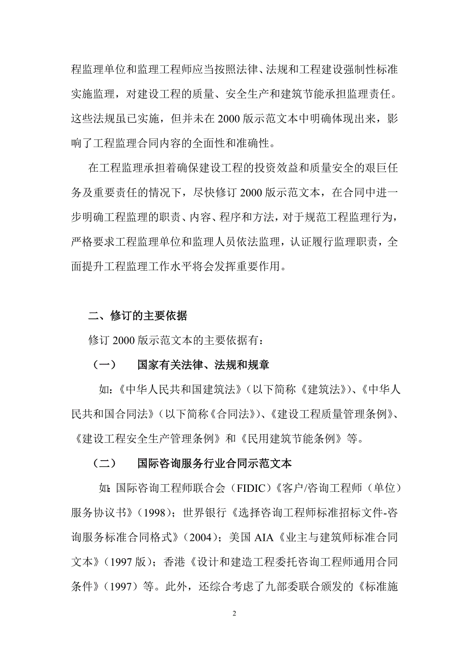 {工程合同}某年新版建设工程监理合同._第2页