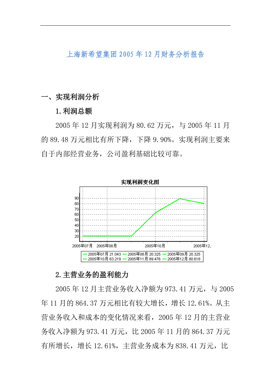 {财务管理财务分析}某集团财务能力分析._第1页