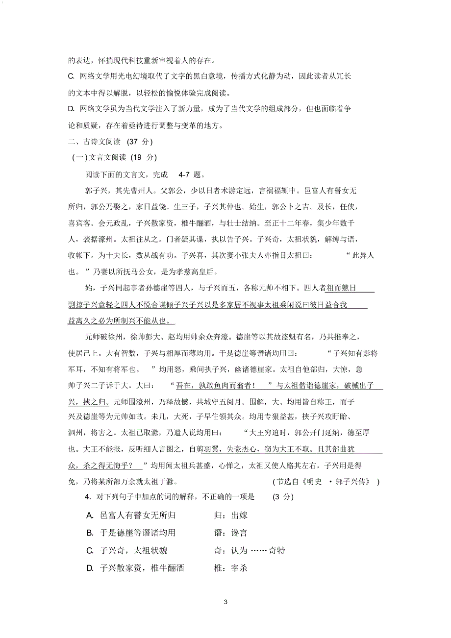 高二下学期第一次月考期中 语文试题_第3页