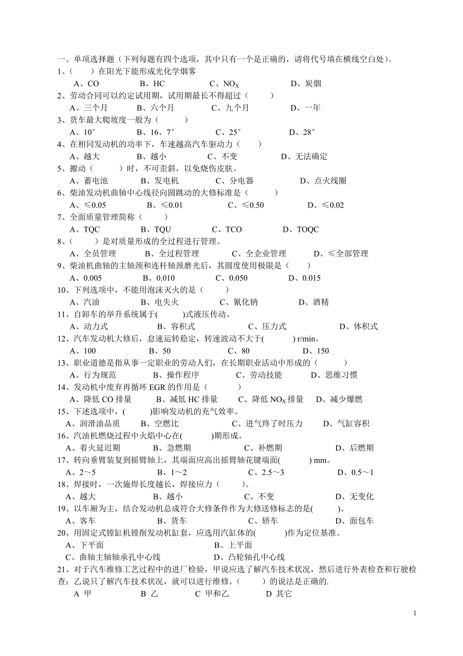 {教育管理}汽车高级维修工考试._第3页