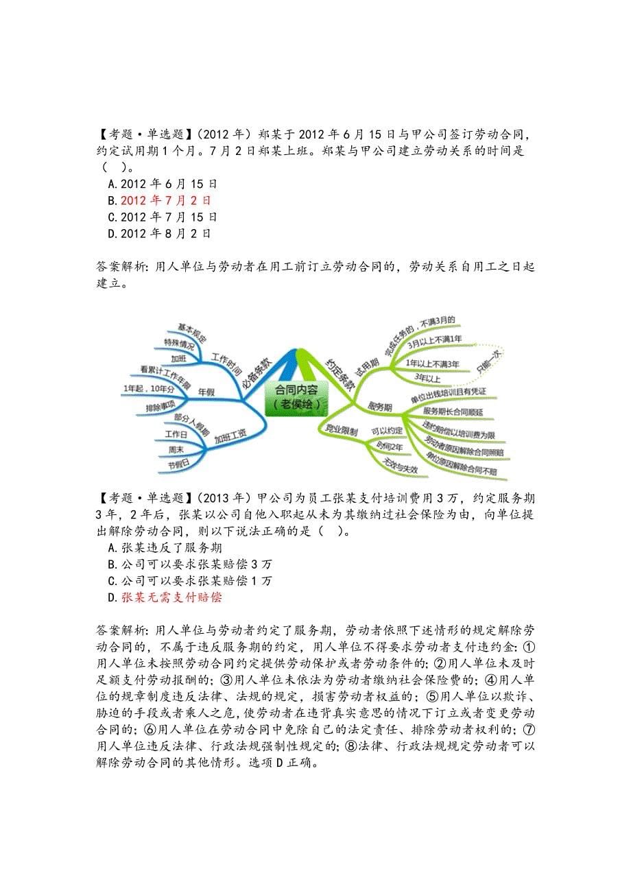 {财务管理财务分析}某年度经济管理学及财务知识分析笔记._第5页