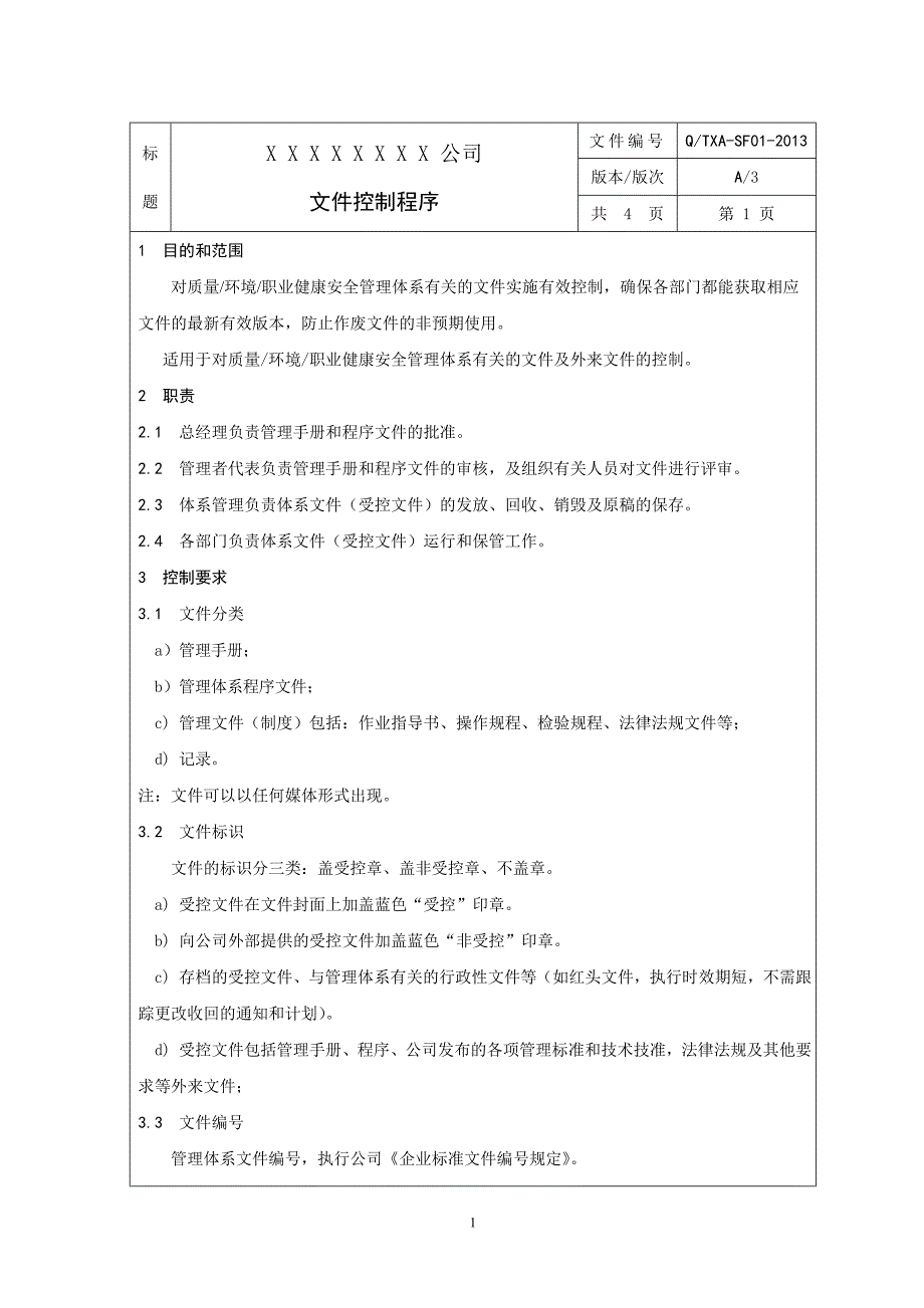 {品质管理质量认证}质量环境职业健康安全管理体系程序文件._第4页