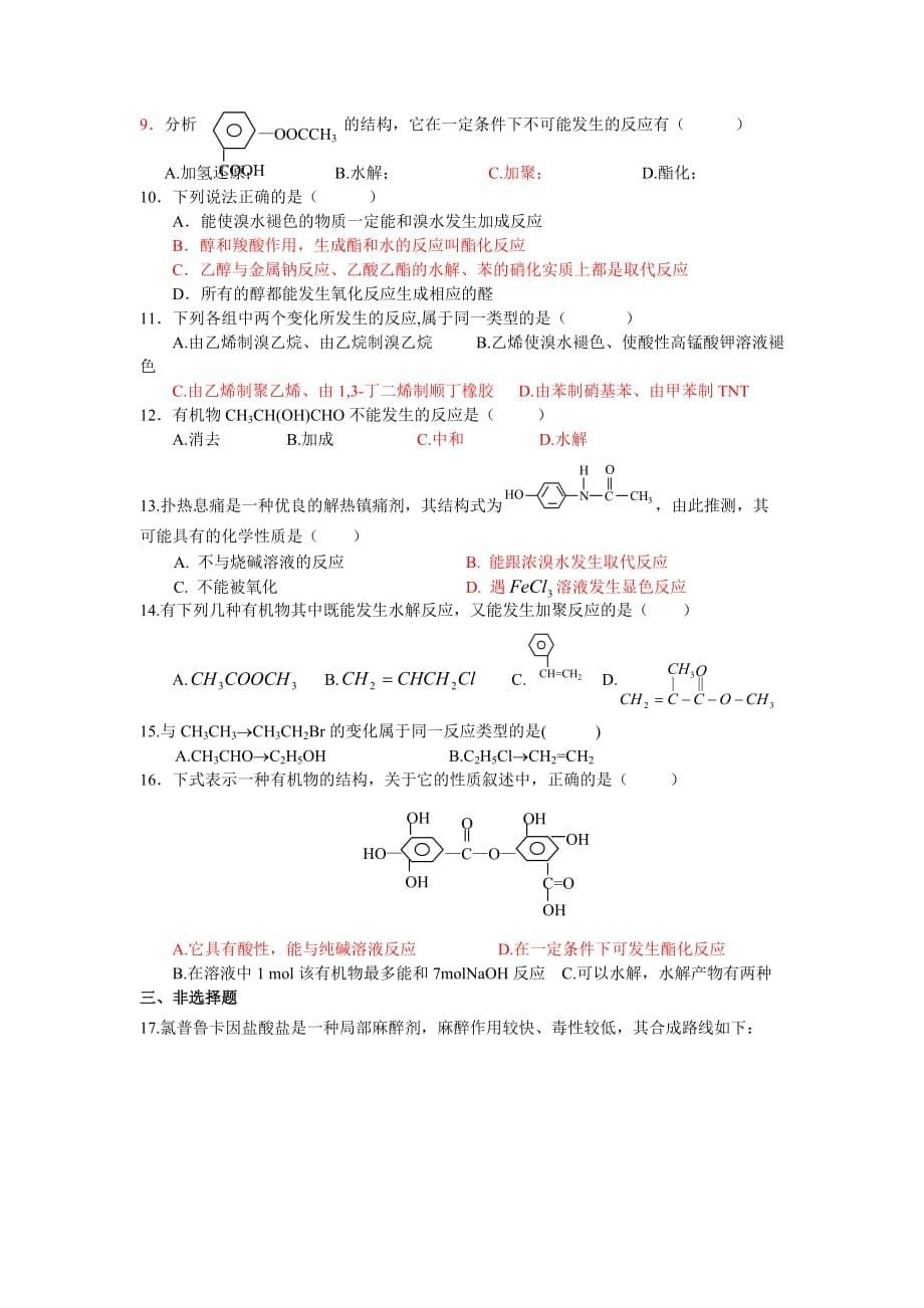 必修5有机化学的反应类型.doc_第5页