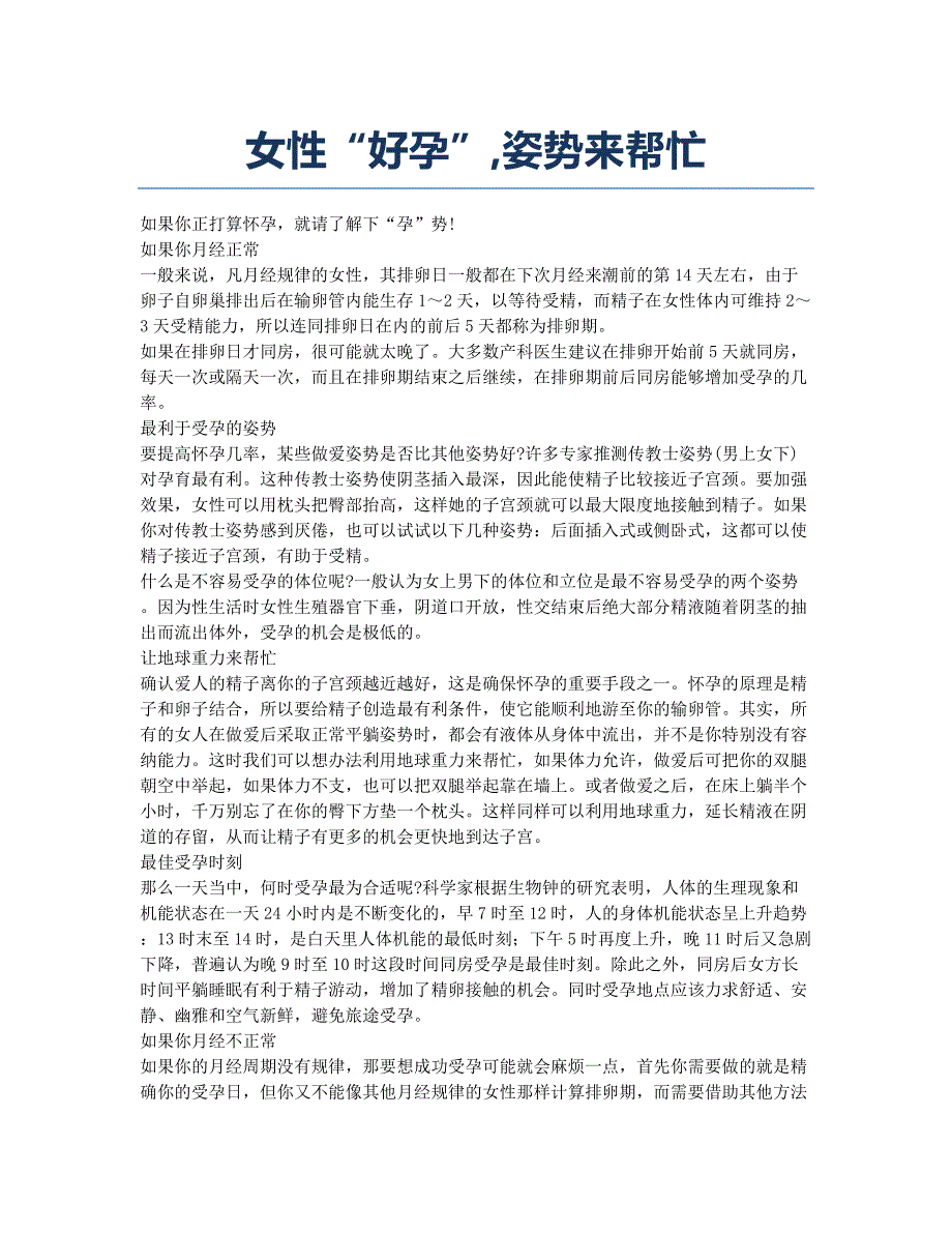 女性“好孕”姿势来帮忙.docx_第1页