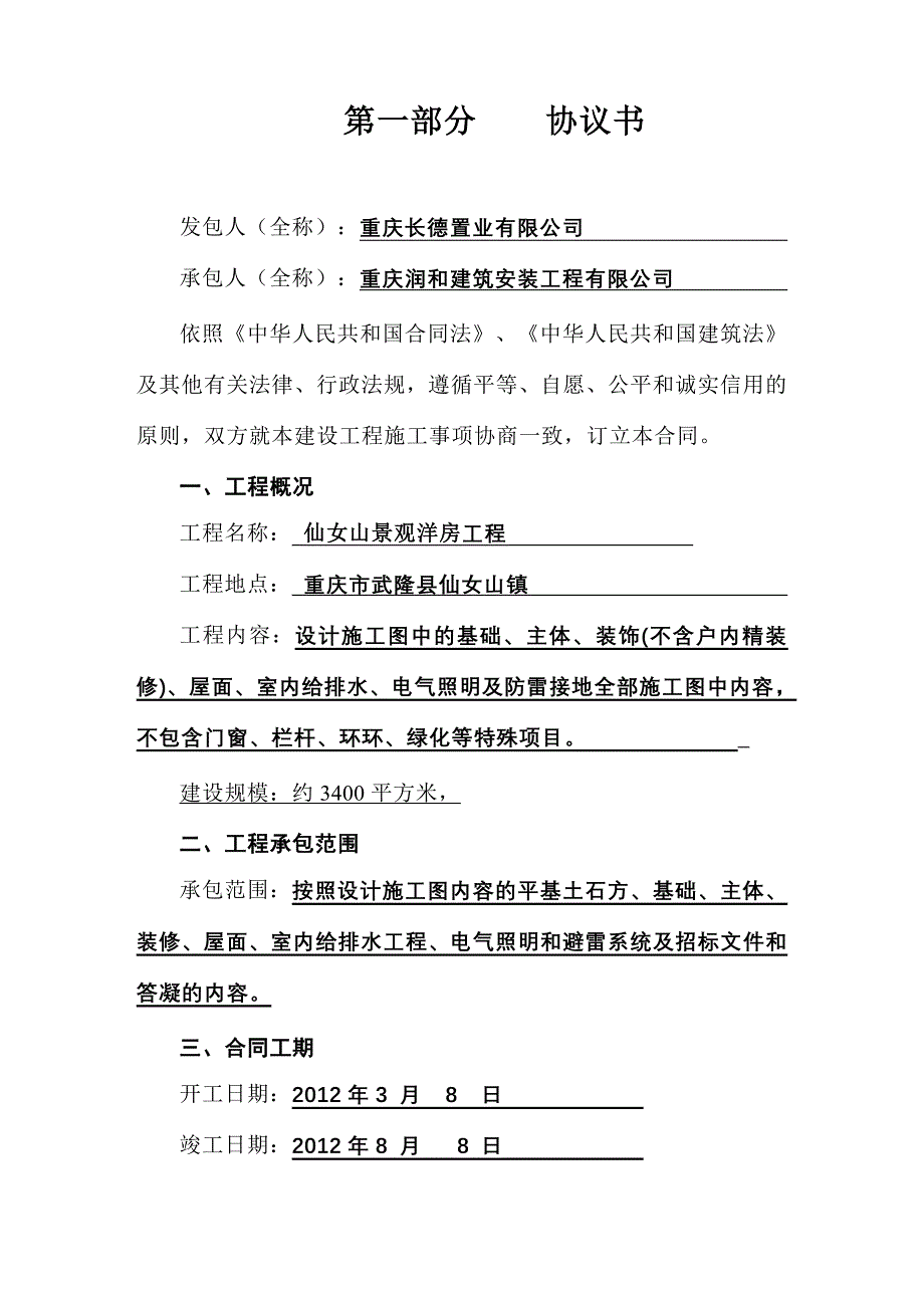 {工程合同}发出某市建设工程施工合同样本某某某._第2页