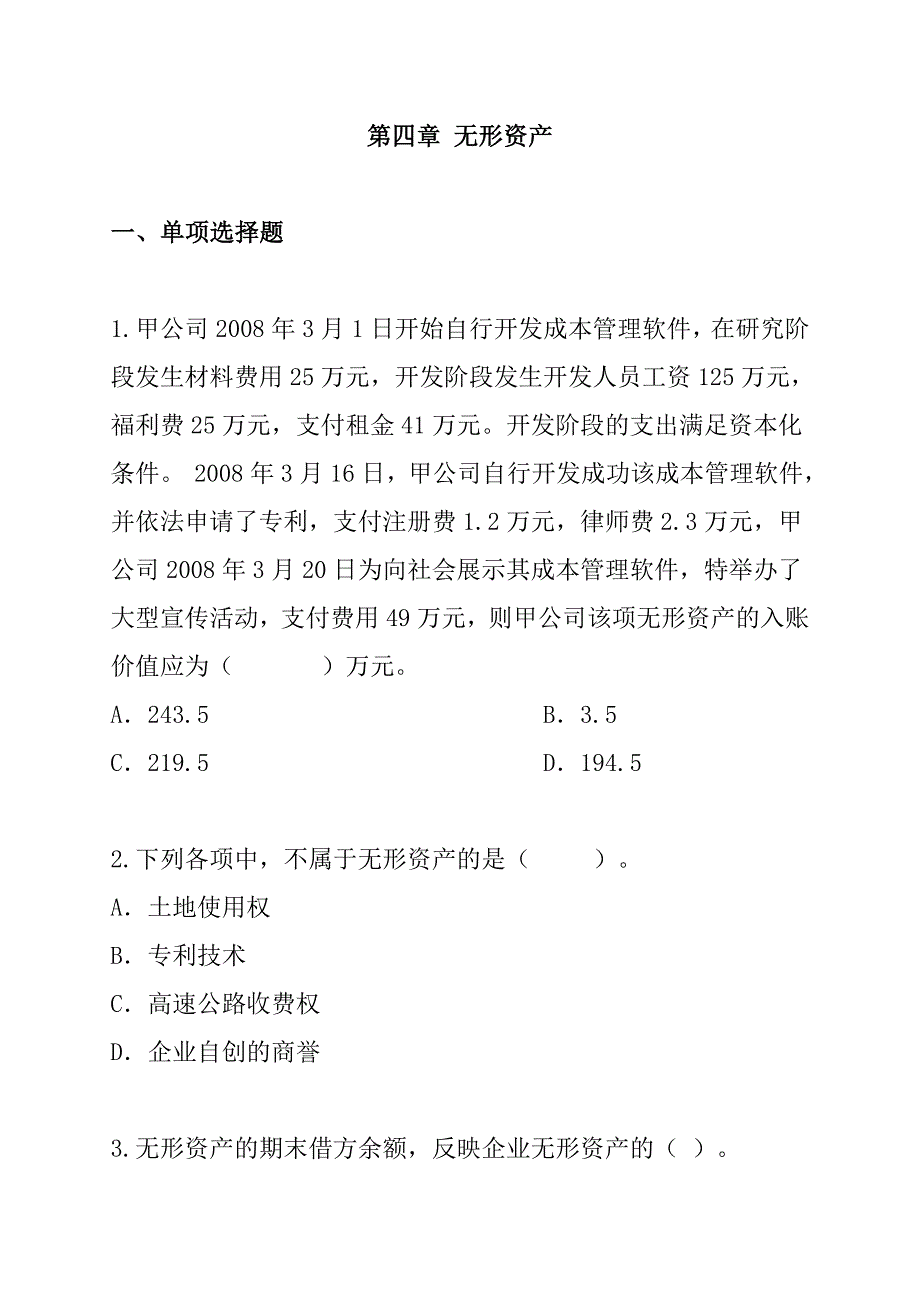 {财务资产管理}第章无形资产._第1页