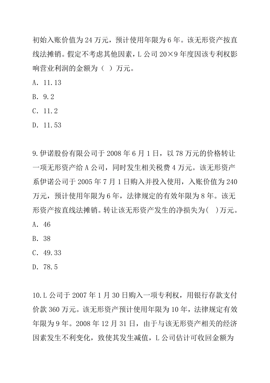 {财务资产管理}第章无形资产._第4页